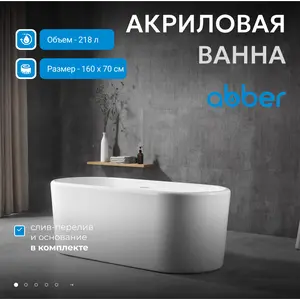 Акриловая ванна ABBER AB9272