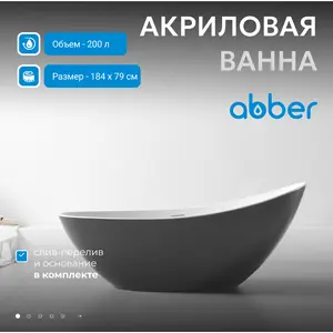 Акриловая ванна ABBER AB9233G 184х80
