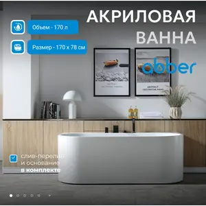 Акриловая ванна ABBER AB9310 170х78