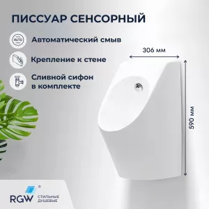Писсуар подвесной RGW SW-90