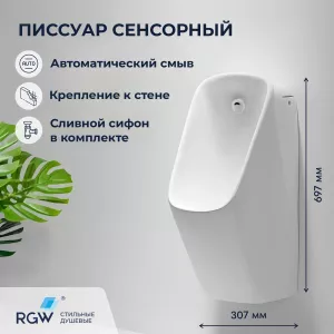 Писсуар подвесной RGW SW-91