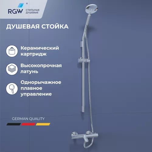 Душевая стойка RGW SP-23