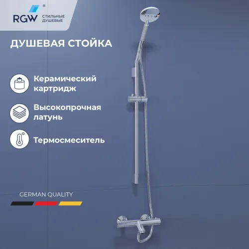 Душевая стойка RGW SP-23
