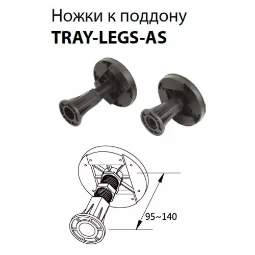 Душевые ограждения: TRAY-LEGS-AS-08 Комплект ножек для поддона из искусственного мрамора, типа AH 100/90 1 в магазине Акватория
