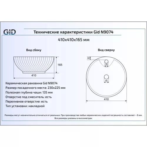 Накладная белая раковина для ванной Gid N9074, изображение 3