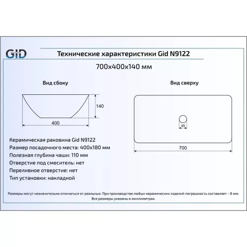Накладная белая раковина для ванной Gid N9122, изображение 4