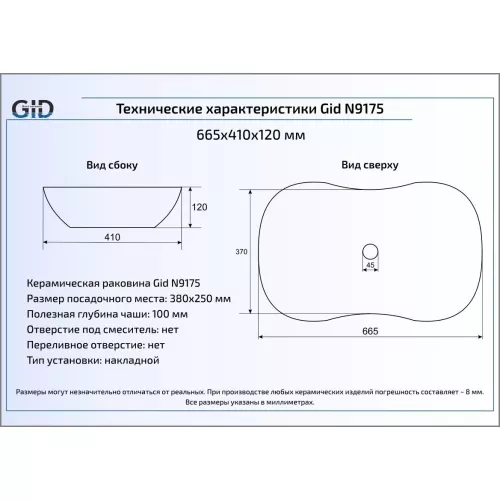 Накладная раковина для ванной Gid N9175, изображение 4