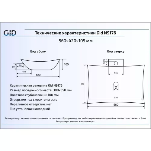 Накладная белая раковина для ванной Gid N9176, изображение 5