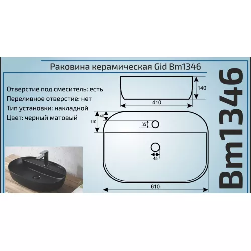 Накладная раковина для ванной Gid Bm1346, изображение 4