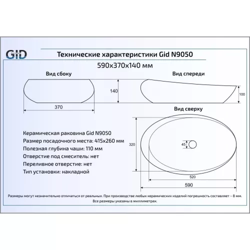 Накладная белая раковина для ванной Gid N9050, изображение 2