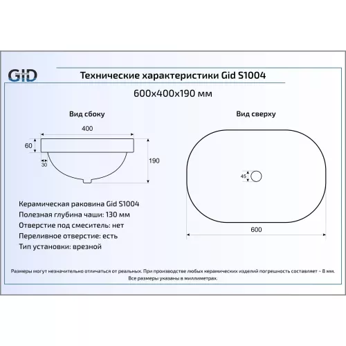Встраиваемая сверху белая раковина для ванной Gid S1004, Выбрать цвет: Белый, изображение 2