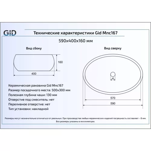 Накладная раковина для ванной под камень Gid Mnc167, изображение 4
