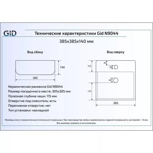 Накладная белая раковина для ванной Gid N9044, изображение 4