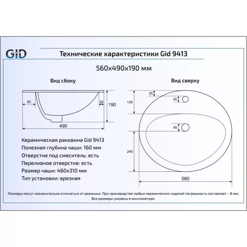 Встраиваемая сверху белая раковина для ванной Gid 9413, изображение 3