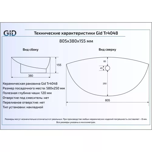 Накладная белая раковина для ванной Gid Tr4048, изображение 2