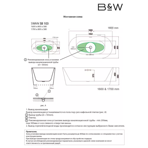 Ванна акриловая Black&White SB103 170*80, изображение 4