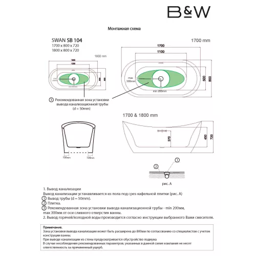 Ванна акриловая  Black&White SB104  180*80, изображение 4