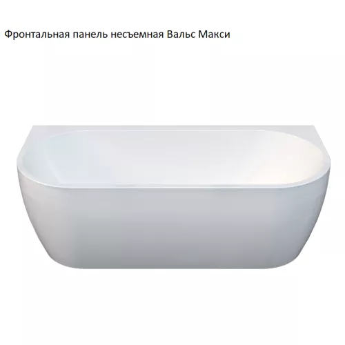 Ванна акриловая Radomir Вальс Макси 180х80, Внешний вид: несъемная панель, изображение 13