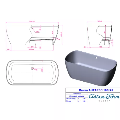 Ванна Astra-Form АНТАРЕС из литьевого мрамора 160х75 см, изображение 13