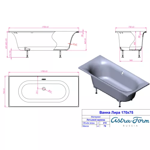 Ванна Astra-Form ЛИРА из литьевого мрамора 170х75 см, изображение 9