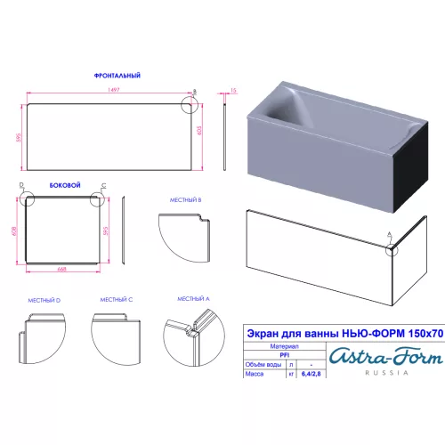 Ванна Astra-Form Нью-Форм из литьевого мрамора 150/160/170/180 см, Выбрать размер: 150х70, изображение 15