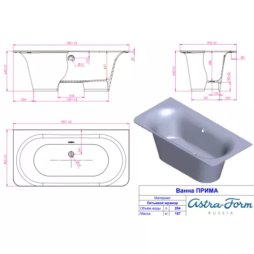 Ванна Astra-Form Прима из литьевого мрамора 185х90 см, изображение 14