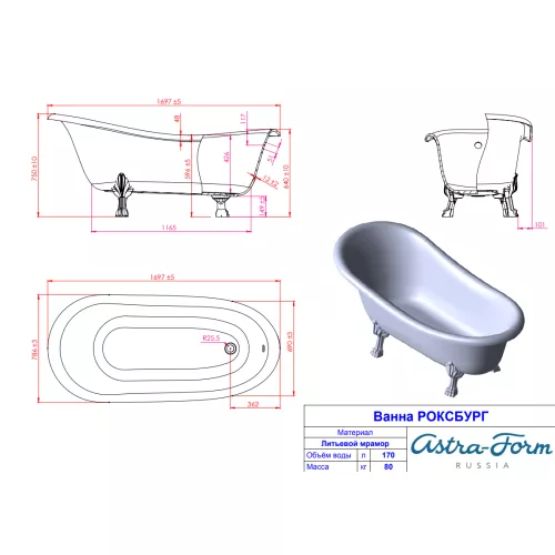 Ванна Astra-Form Роксбург из искусственного мрамора 170х75 см, изображение 14