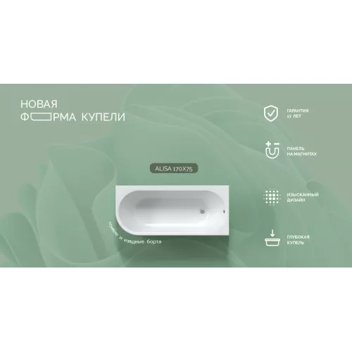 Ванна 1Marka «ALISA MG» 170*75 R, изображение 6