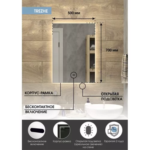 Зеркало ACWEN "Trezhe Led" с бесконтактным сенсором, Выбрать размер: 50x70, изображение 4