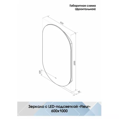 Зеркало ACWEN "Fleur Led"  с бесконтактным сенсором, Внешний вид: вертикальное, Выбрать размер: 600х1000, изображение 10