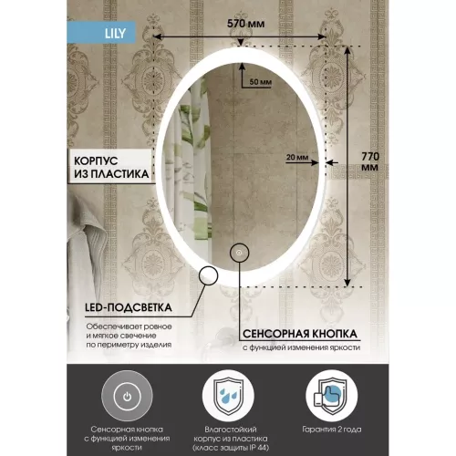 Зеркало ACWEN "Lily Led" 570х770, Выбрать размер: 570х770, изображение 4