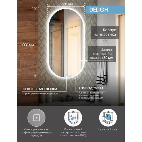 Зеркало ACWEN "Delight Led" 55х100, Внешний вид: вертикальное, изображение 8