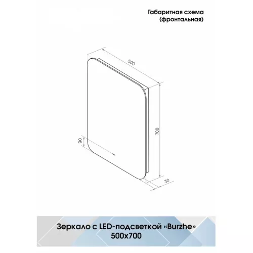 Зеркало ACWEN "Burzhe Led" с бесконтактным сенсором, Внешний вид: вертикальное, Выбрать размер: 50x70, изображение 8