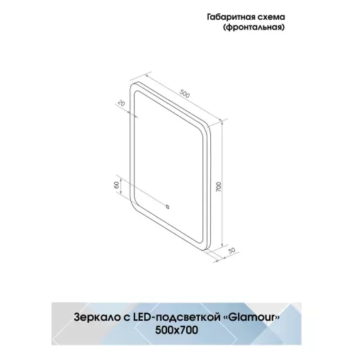Зеркало ACWEN "Glamour Led", Выбрать размер: 50x70, изображение 13