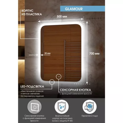 Зеркало ACWEN "Glamour Led", Выбрать размер: 50x70, изображение 4