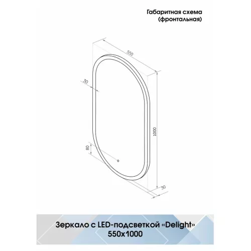 Зеркало ACWEN "Delight Led" 55х100, Внешний вид: вертикальное, изображение 13