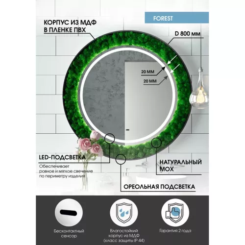 Зеркало ACWEN "Forest Led" d80/d100 с бесконтактным сенсором, Выбрать размер: 80, изображение 6