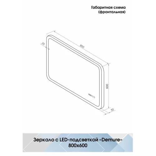 Зеркало ACWEN "Demure Led" с часами и подогревом, Выбрать размер: 80x60, изображение 11