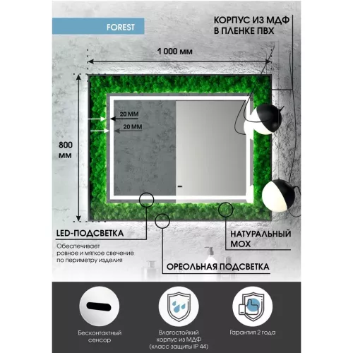 Зеркало ACWEN "Forest Led" 100х80 с бесконтактным сенсором, изображение 7