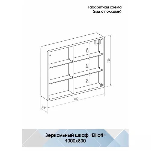 Зеркало-шкаф ACWEN "Elliott LED" 100х80 с датчиком движения, розеткой, изображение 14