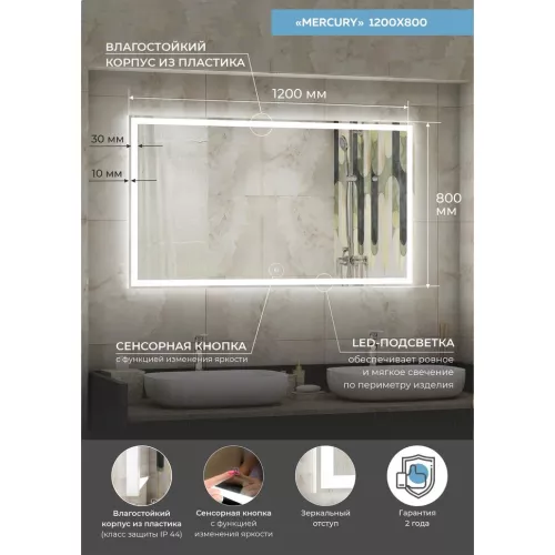 Зеркало ACWEN "Mercury Led" с подогревом, Тип: Сенсорное зеркало с подогревом, Выбрать размер: 120x80, изображение 4