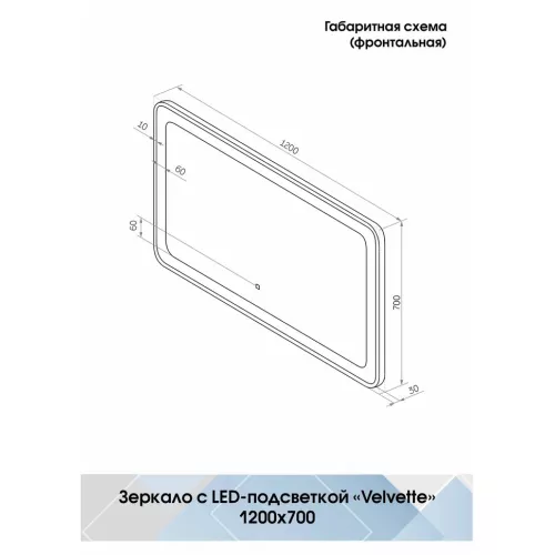 Зеркало ACWEN "Velvette Led", Выбрать размер: 120х80, изображение 7