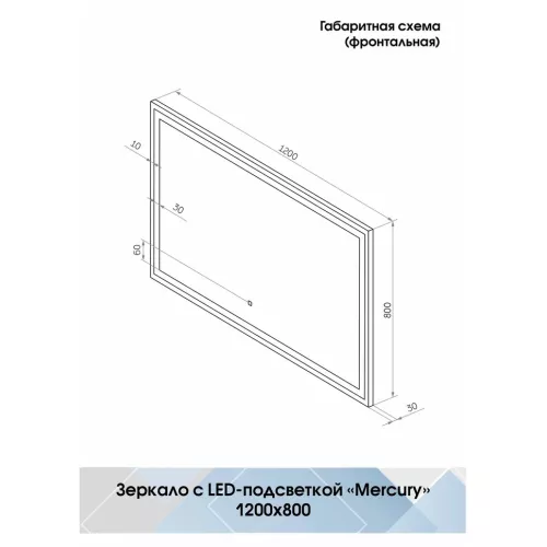 Зеркало ACWEN "Mercury Led" с подогревом, Тип: Сенсорное зеркало с подогревом, Выбрать размер: 120x80, изображение 13