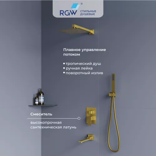 Душевые системы: Душевая система встраиваемая RGW SP-56G 1 в магазине Акватория
