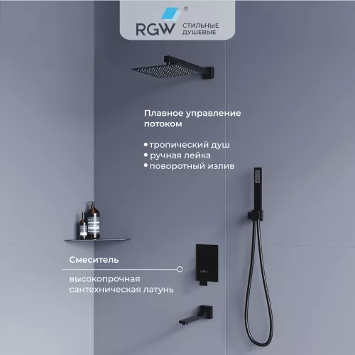Душевые системы: Душевая система встраиваемая RGW SP-56B 1 в магазине Акватория