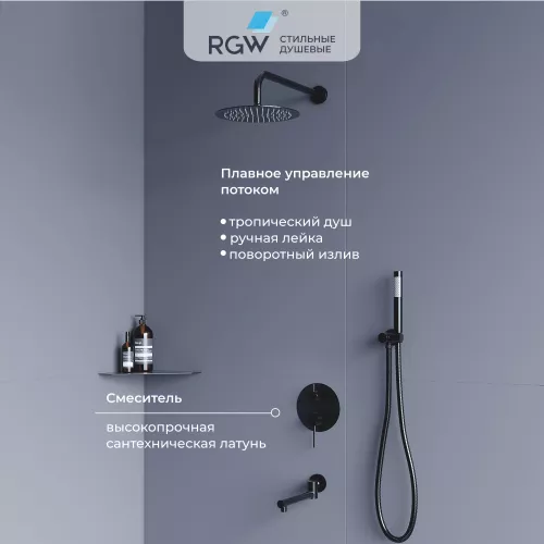 Душевые системы: Душевая система встраиваемая RGW SP-55B 1 в магазине Акватория