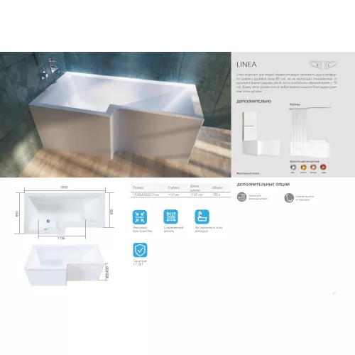 Ванна 1Marka LINEA 165x85 L/R, Выбрать размер: 165*85, Ориентация: Левая, изображение 11
