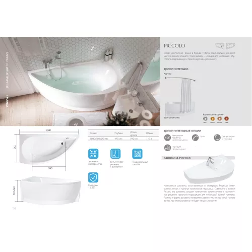 Ванна 1Marka PICCOLO 150x75 L/R, Выбрать размер: 150*75, Ориентация: Левая, изображение 11