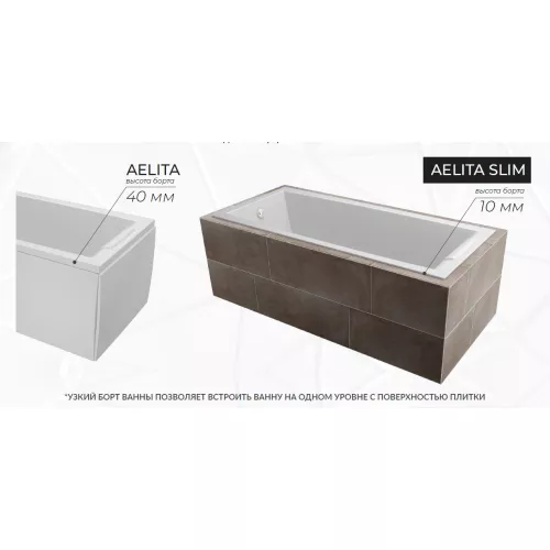 Ванна 1Marka  AELITA SLIM, Выбрать размер: 150x75, изображение 6