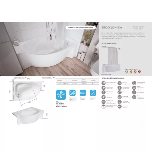 Ванна 1Marka ERGONOMIKA 158*110, 175*110 L/R, Ориентация: левая, изображение 15